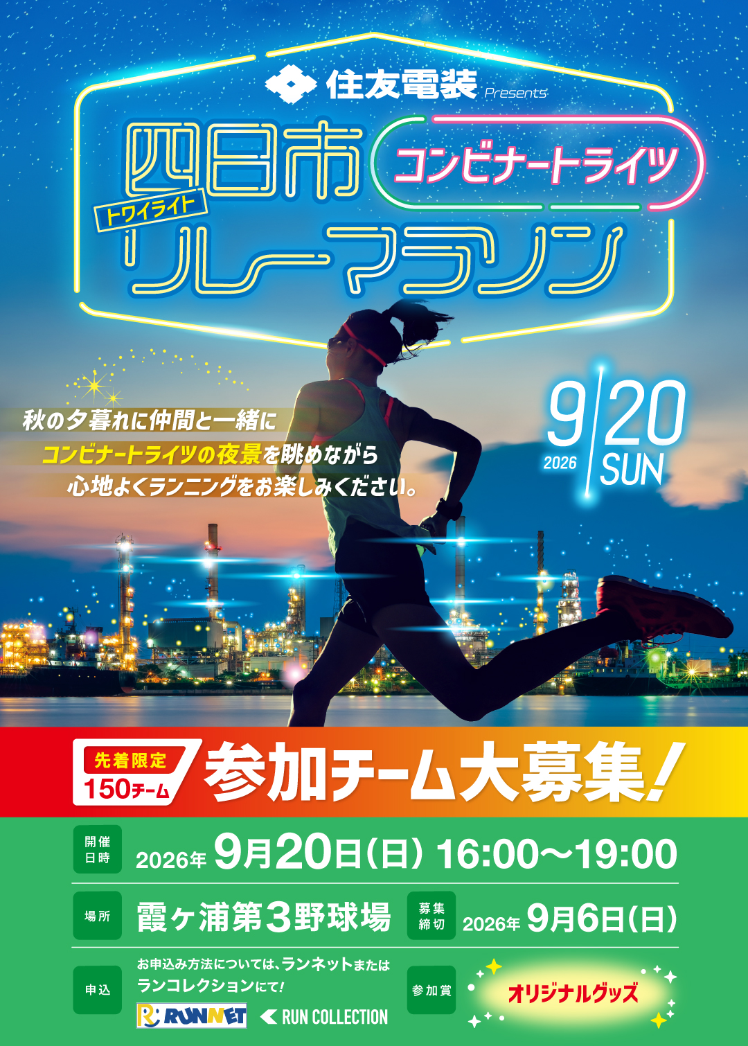 四日市ドームコンビナートライツ
