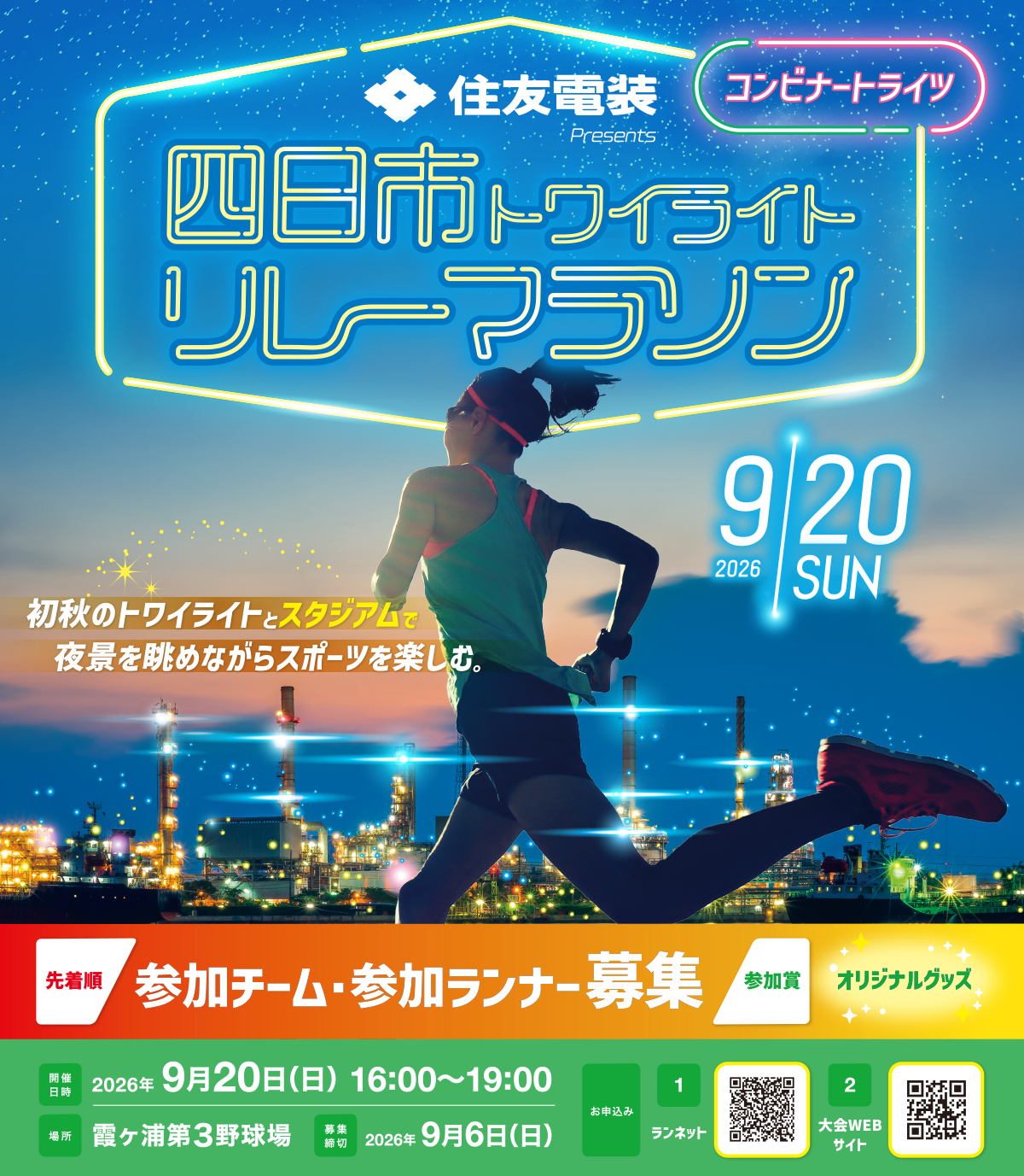 四日市ドームコンビナートライツ